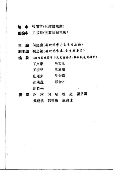 《新野文史资料  第14辑》.pdf电子版_河南省志插图3