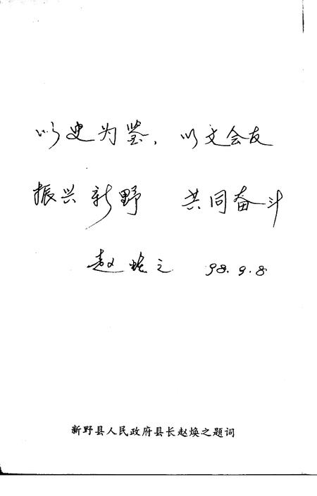 《新野文史资料  第14辑》.pdf电子版_河南省志插图5