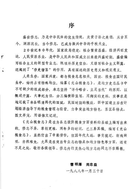 《光山粮食志  1368-1985》.pdf电子版_河南省志插图2