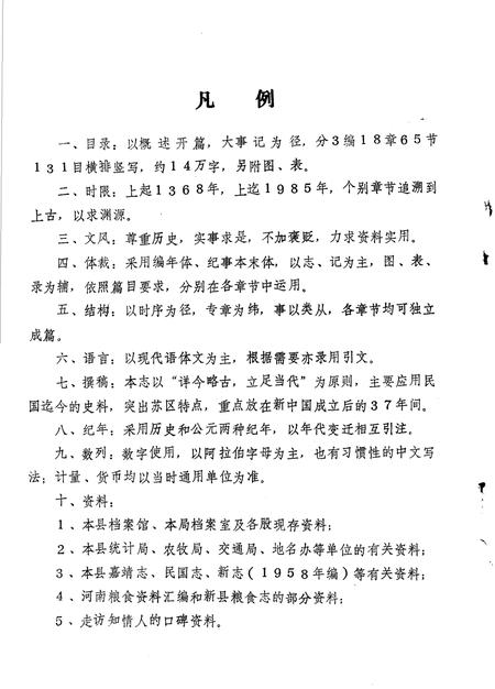 《光山粮食志  1368-1985》.pdf电子版_河南省志插图3