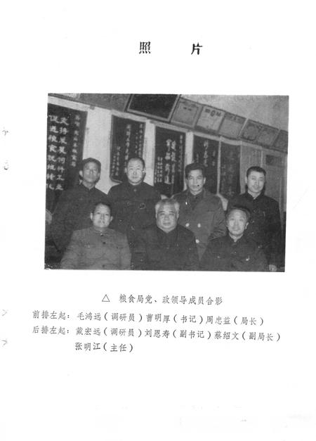 《光山粮食志  1368-1985》.pdf电子版_河南省志插图4