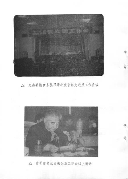 《光山粮食志  1368-1985》.pdf电子版_河南省志插图5