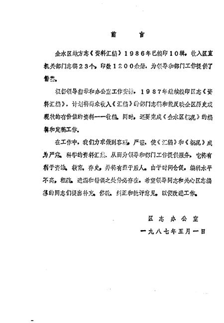 《金水区地方志资料汇编 第24辑 街道办事处》.pdf电子版_河南省志插图1 《金水区地方志资料汇编 第24辑 街道办事处》.pdf电子版_河南省志插图1
