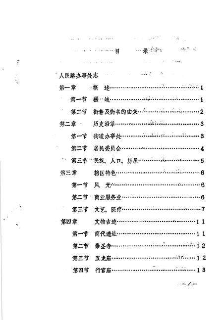 《金水区地方志资料汇编 第24辑 街道办事处》.pdf电子版_河南省志插图2 《金水区地方志资料汇编 第24辑 街道办事处》.pdf电子版_河南省志插图2