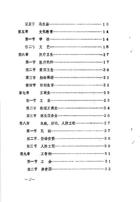 《金水区地方志资料汇编 第24辑 街道办事处》.pdf电子版_河南省志插图3 《金水区地方志资料汇编 第24辑 街道办事处》.pdf电子版_河南省志插图3