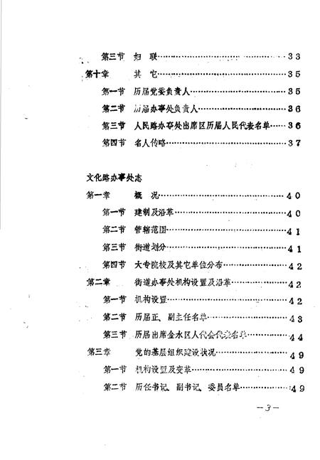 《金水区地方志资料汇编 第24辑 街道办事处》.pdf电子版_河南省志插图4 《金水区地方志资料汇编 第24辑 街道办事处》.pdf电子版_河南省志插图4
