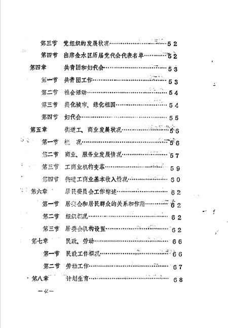 《金水区地方志资料汇编 第24辑 街道办事处》.pdf电子版_河南省志插图5 《金水区地方志资料汇编 第24辑 街道办事处》.pdf电子版_河南省志插图5