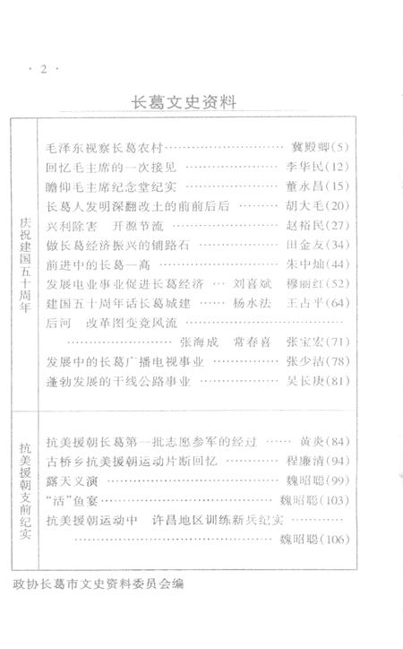 《长葛文史资料  第11辑》.pdf电子版_河南省志插图2