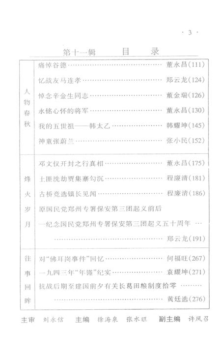《长葛文史资料  第11辑》.pdf电子版_河南省志插图3