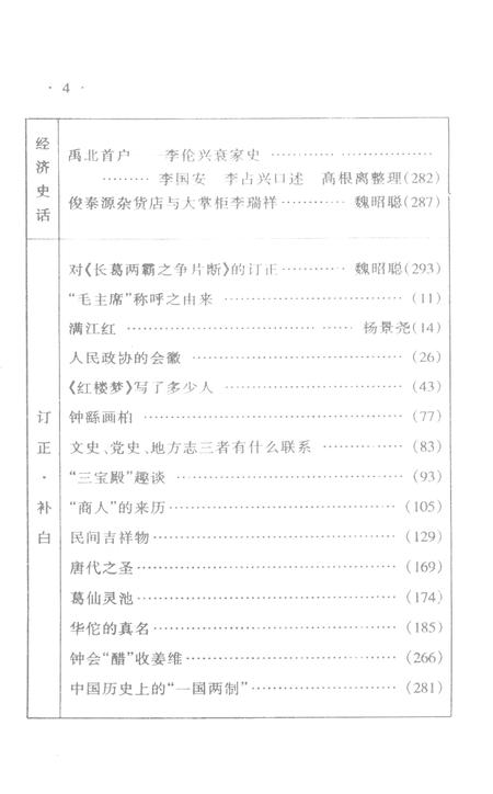 《长葛文史资料  第11辑》.pdf电子版_河南省志插图4