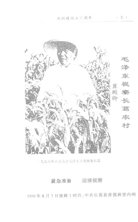 《长葛文史资料  第11辑》.pdf电子版_河南省志插图5