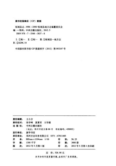 《柘城县志 1986-2000》.pdf电子版_河南省志插图3 《柘城县志 1986-2000》.pdf电子版_河南省志插图3