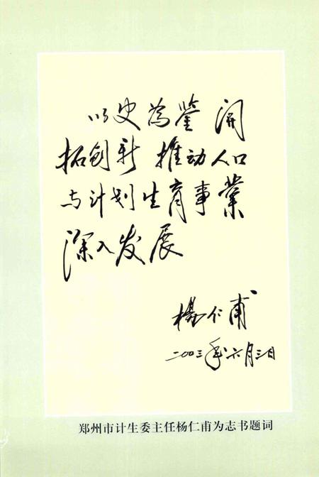 《二七区计划生育志 1986-2002年》.pdf电子版_河南省志插图3