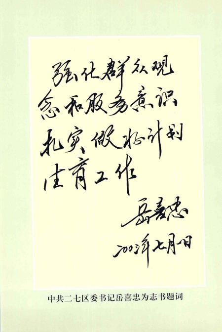 《二七区计划生育志 1986-2002年》.pdf电子版_河南省志插图4