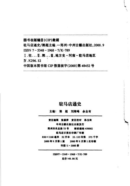 《驻马店通史》.pdf电子版_河南省志插图2