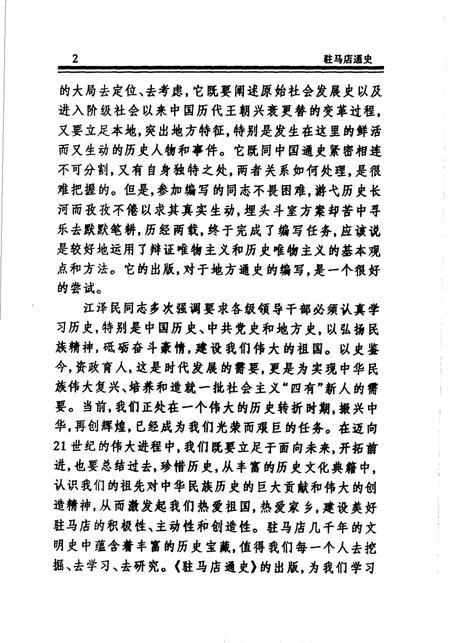 《驻马店通史》.pdf电子版_河南省志插图4