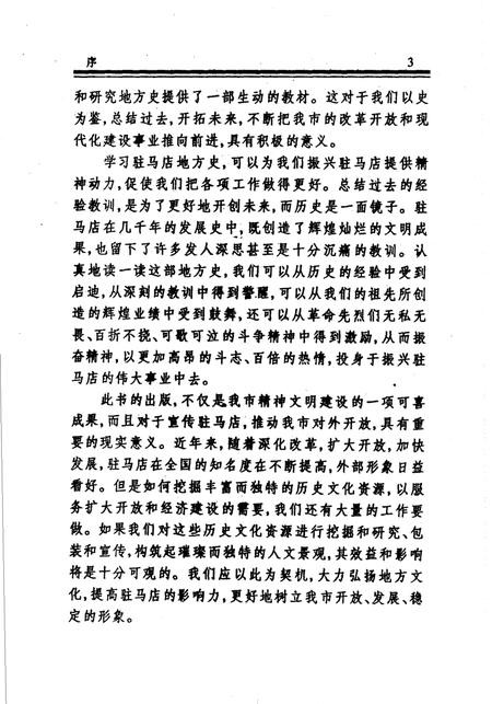 《驻马店通史》.pdf电子版_河南省志插图5