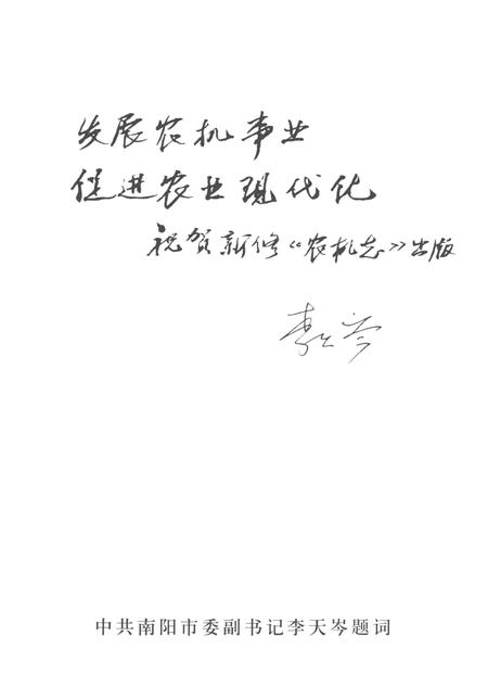 《南阳农机化志  1986-2005》.pdf电子版_河南省志插图1