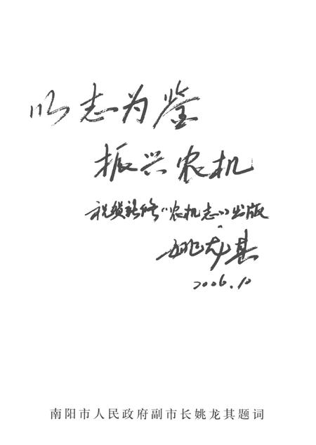 《南阳农机化志  1986-2005》.pdf电子版_河南省志插图2