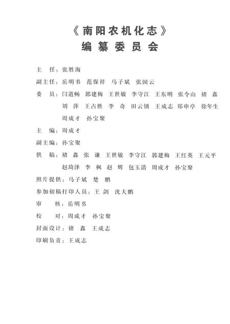 《南阳农机化志  1986-2005》.pdf电子版_河南省志插图3