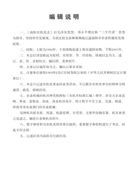 《南阳农机化志  1986-2005》.pdf电子版_河南省志插图4