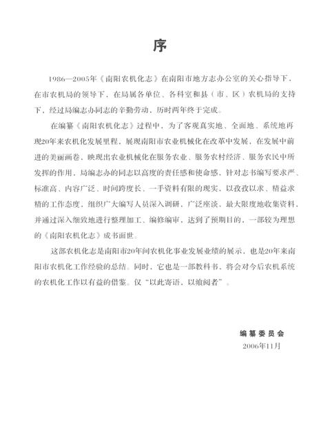 《南阳农机化志  1986-2005》.pdf电子版_河南省志插图5