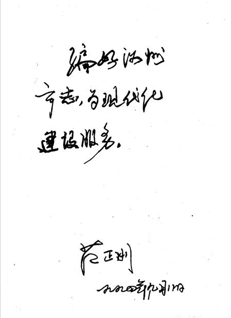 《汝州市志》.pdf电子版_河南省志插图1