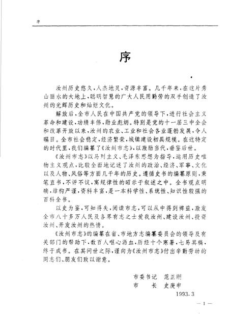 《汝州市志》.pdf电子版_河南省志插图5