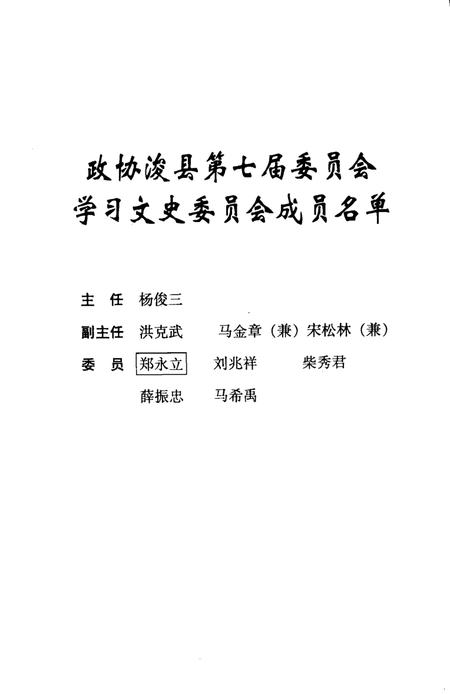 《浚县文史资料  第6辑  中华儒商第一人：端木子贡》.pdf电子版_河南省志插图2