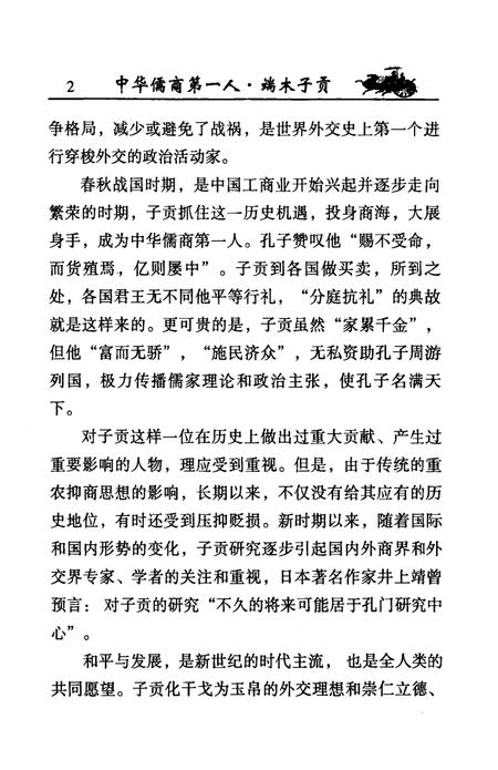 《浚县文史资料  第6辑  中华儒商第一人：端木子贡》.pdf电子版_河南省志插图4