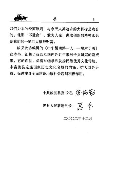 《浚县文史资料  第6辑  中华儒商第一人：端木子贡》.pdf电子版_河南省志插图5