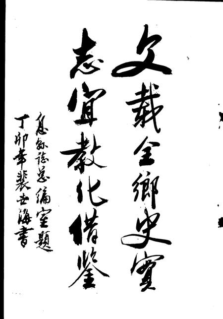 《彭店乡志》.pdf电子版_河南省志插图4