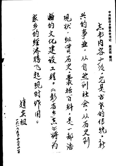 《彭店乡志》.pdf电子版_河南省志插图5