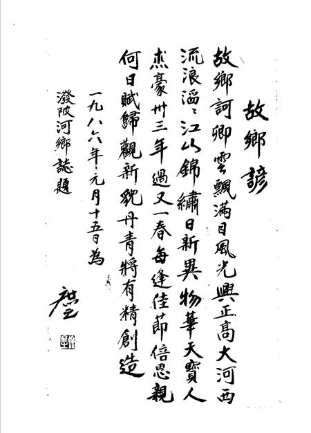 《泼陂河志  1622-1985》.pdf电子版_河南省志插图4
