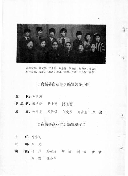 《商城县商业志》.pdf电子版_河南省志插图2