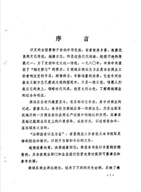 《商城县商业志》.pdf电子版_河南省志插图4