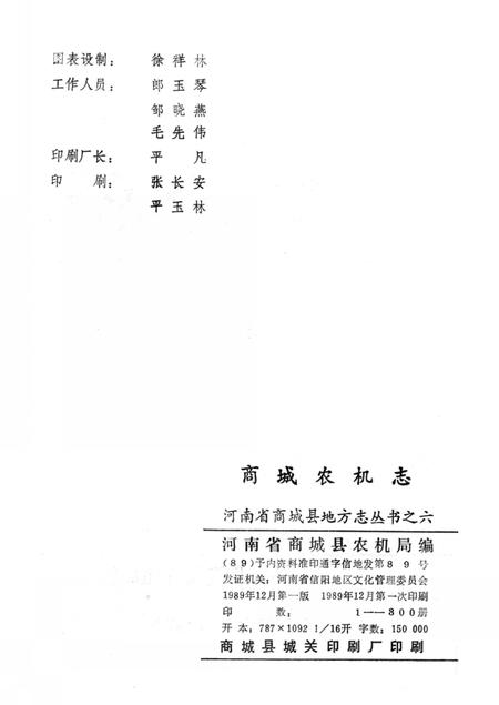 《商城农机志》.pdf电子版_河南省志插图3