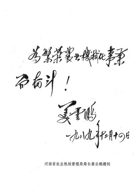 《商城农机志》.pdf电子版_河南省志插图4