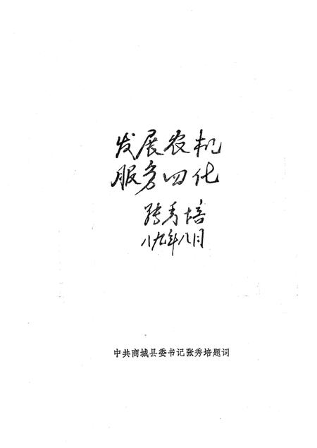 《商城农机志》.pdf电子版_河南省志插图5