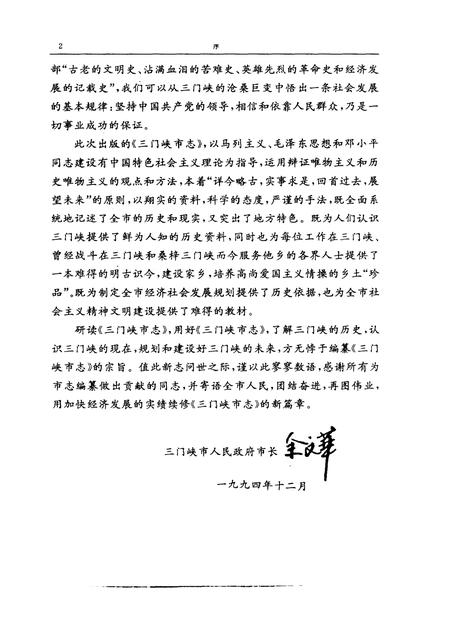 《三门峡市志 第4册 第6卷 第7卷》.pdf电子版_河南省志插图4 《三门峡市志 第4册 第6卷 第7卷》.pdf电子版_河南省志插图4