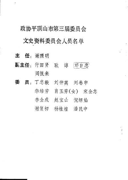 《平顶山文史资料  第4辑  白朗起义》.pdf电子版_河南省志插图2