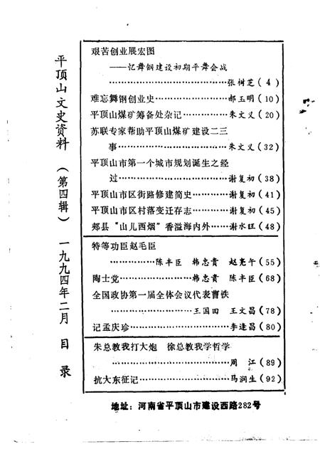 《平顶山文史资料  第4辑  白朗起义》.pdf电子版_河南省志插图4
