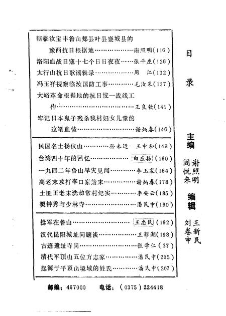 《平顶山文史资料  第4辑  白朗起义》.pdf电子版_河南省志插图5