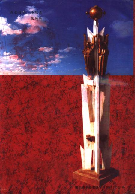 《平顶山文史资料  第11辑  鹰城历史事件》.pdf电子版_河南省志插图1