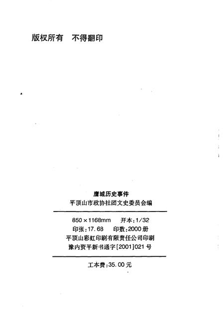 《平顶山文史资料  第11辑  鹰城历史事件》.pdf电子版_河南省志插图3