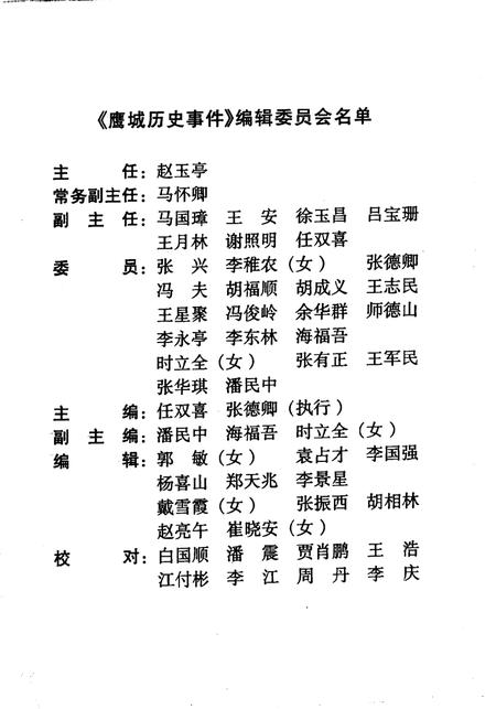 《平顶山文史资料  第11辑  鹰城历史事件》.pdf电子版_河南省志插图5