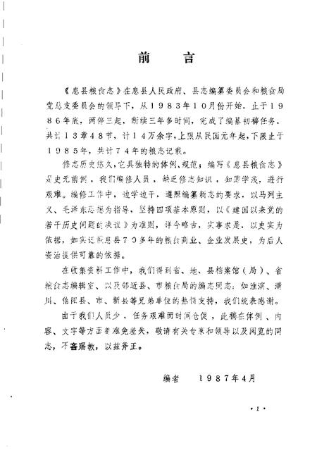 《息县粮食志》.pdf电子版_河南省志插图2