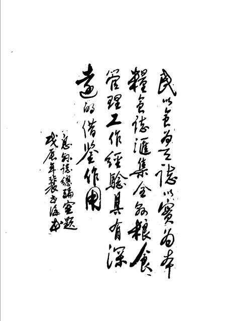 《息县粮食志》.pdf电子版_河南省志插图3