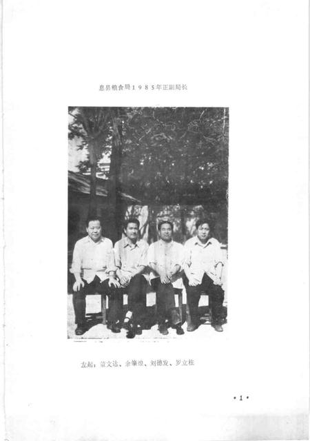 《息县粮食志》.pdf电子版_河南省志插图5