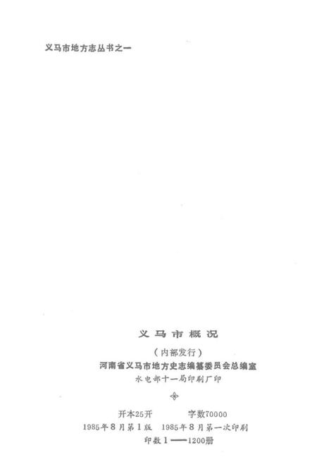 《义马市地方志丛书 义马市概况》.pdf电子版_河南省志插图2 《义马市地方志丛书 义马市概况》.pdf电子版_河南省志插图2